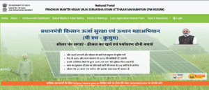 PM KUSUM Yojana 2025