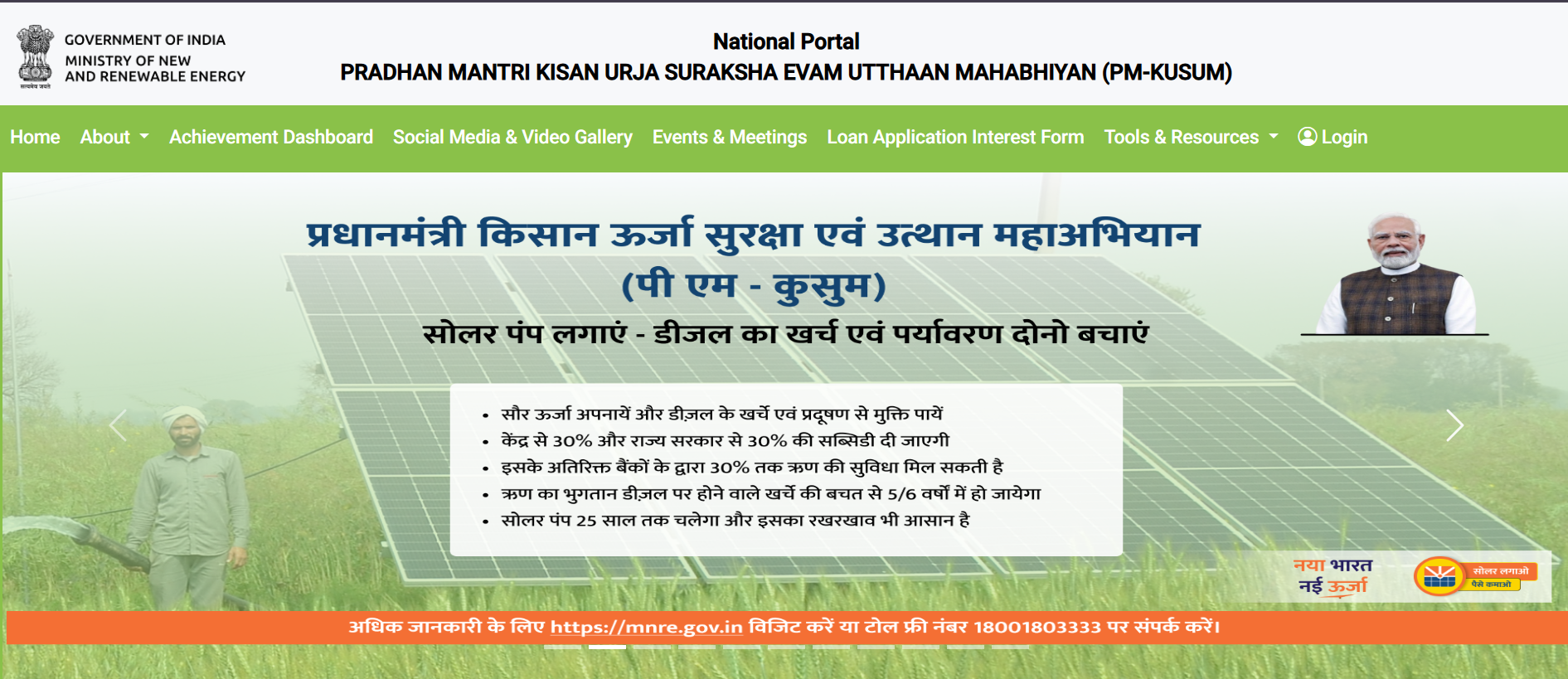 PM KUSUM Yojana 2025